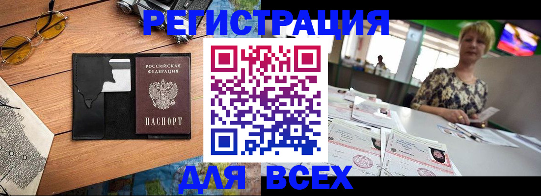 прописка для школы в Саянске