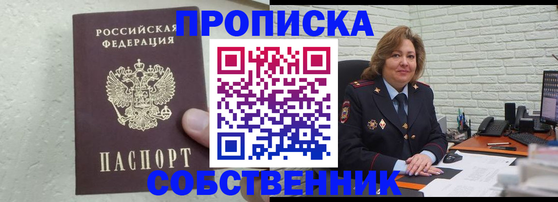 временная регистрация в Саянске