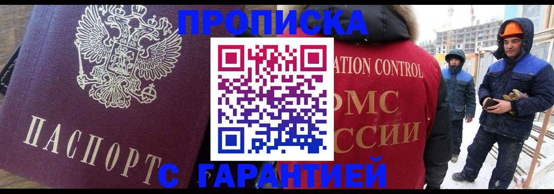 временная регистрация купить в Саянске